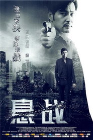 悬战 封面