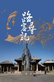 路客寻记 封面