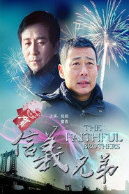 信义兄弟 封面