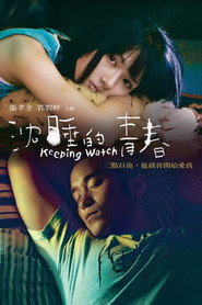 沉睡的青春 封面