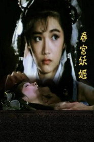 春宫妖姬 封面