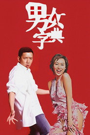 男女字典 封面