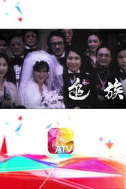 追族 封面