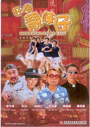 旺角靓妹仔 封面