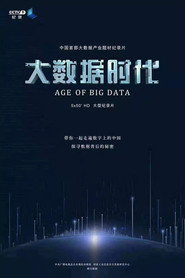 大数据时代 封面