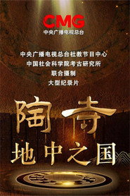 陶寺-地中之国 封面