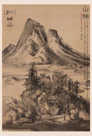 山神 封面