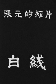 白线 封面