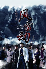 风雷动 封面