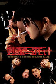妙探乌龙记 封面