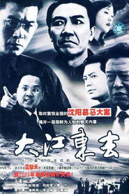 大江东去 封面