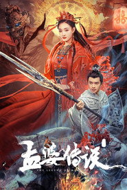 孟婆传说 封面