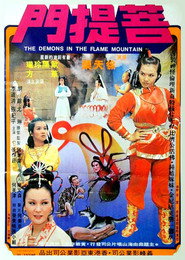 Pu ti men 封面
