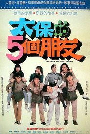 太保的5个朋友 封面