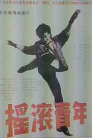 摇滚青年 封面