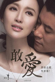 敢爱 封面