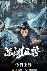 深渊巨兽 封面
