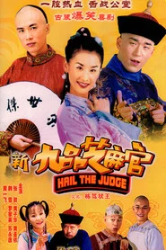 新九品芝麻官 封面