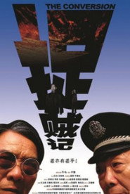 捉贼记 封面