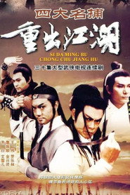 四大名捕重出江湖 封面