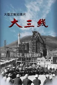 大三线 封面