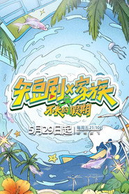 短剧X家族 封面