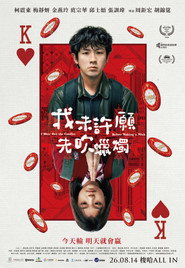 我未許願先吹蠟燭 封面
