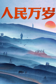 人民万岁 封面