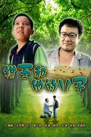 棋王和他的儿子 封面