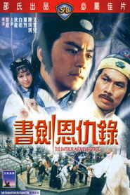 书剑恩仇录 封面