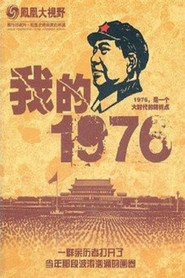 我的1976 封面