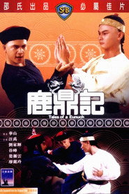 鹿鼎记 封面