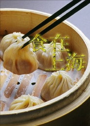 食在上海 封面