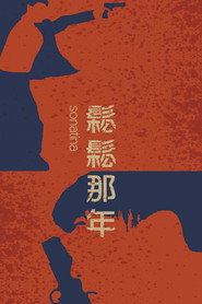 鬆鬆那年 封面