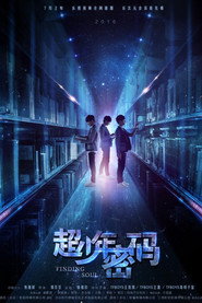 超少年密码 封面