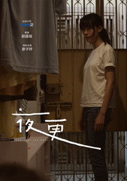 夜更 封面