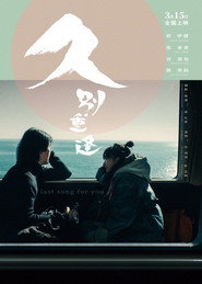 久别·重逢 封面