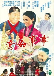 事事如意 封面
