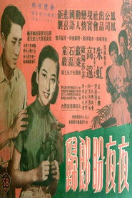 夜夜盼郎歸 封面