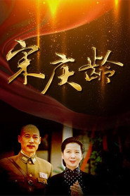 宋庆龄 封面