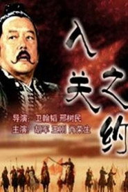 大汉风6:入关之约 封面
