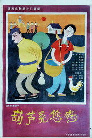 葫芦晃悠悠 封面