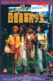 四个自杀的少女 封面