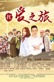 找爱之旅 封面