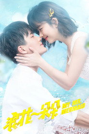 浪花一朵朵 封面