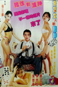 赌城快活女 封面