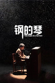 钢的琴 封面