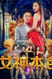 女神本色 封面
