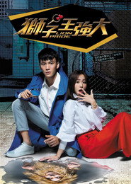 狮子王强大 封面