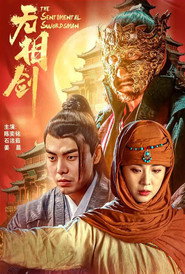 无相剑 封面
